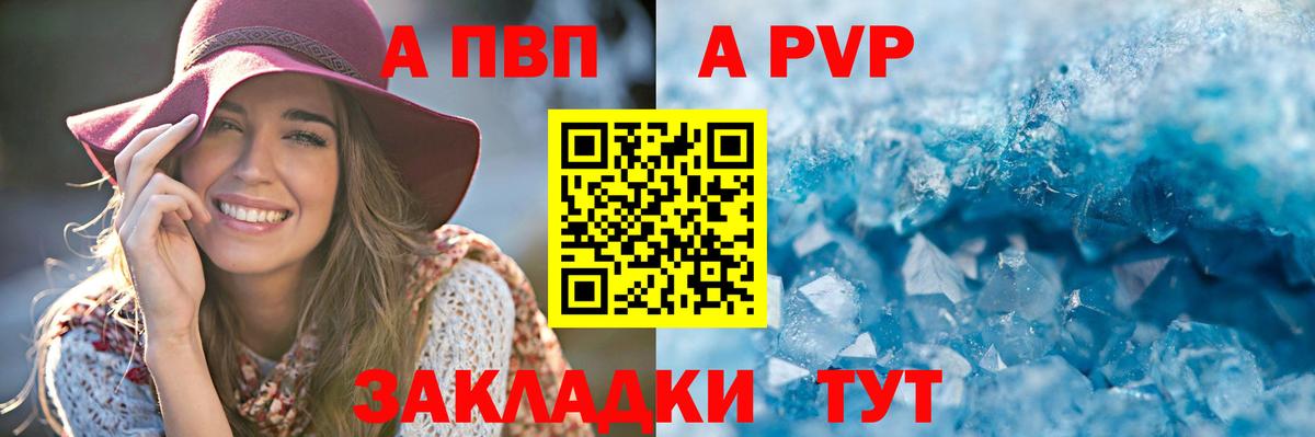 А ПВП VHQ  Alfa_PVP Crystall  Вход с VPN  Alfa_PVP VHQ  A-PVP  Конаково 