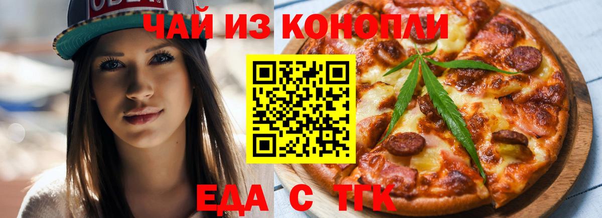Печенье с ТГК марихуана  Вход с VPN  Конаково 