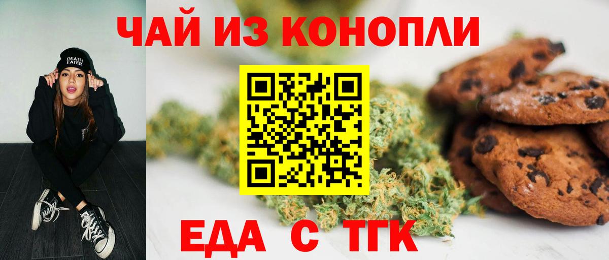 Еда ТГК конопля  Конаково 