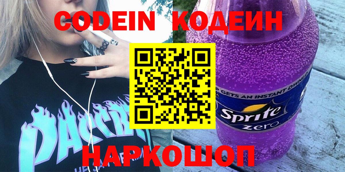 Кодеиновый сироп Lean напиток Lean (лин) Конаково