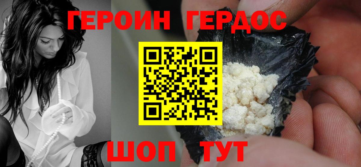 ГЕРОИН хмурый Конаково