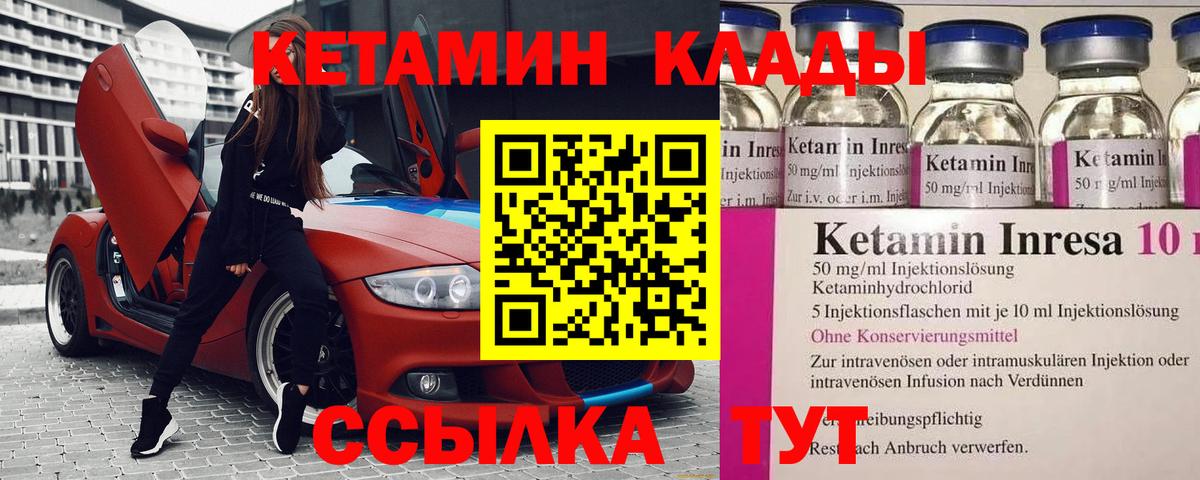 Кетамин ketamine Конаково