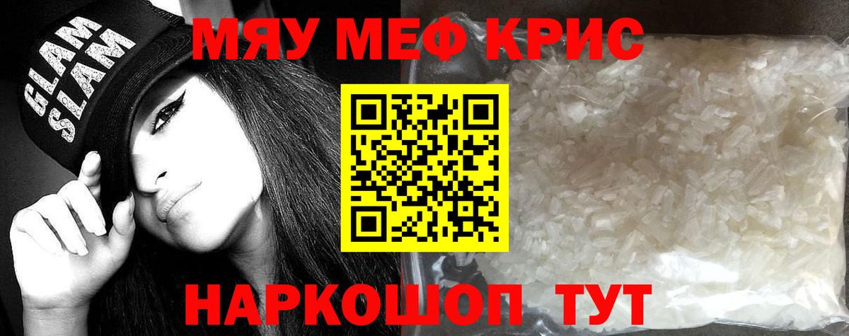 Меф мяу мяу Конаково