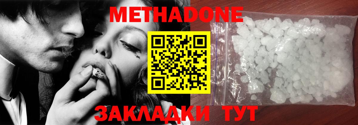 Метадон кристалл  МЕТАДОН methadone  Вход с VPN  гидра сайт  Конаково 