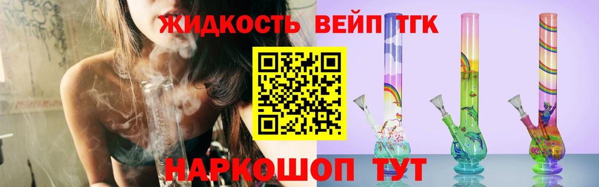 ТГК вейп Конаково